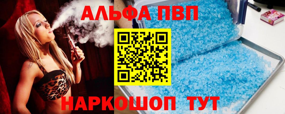 цена   Alpha PVP Соль  Альфа ПВП крисы CK  Вход с VPN  A-PVP мука  Рыбинск 