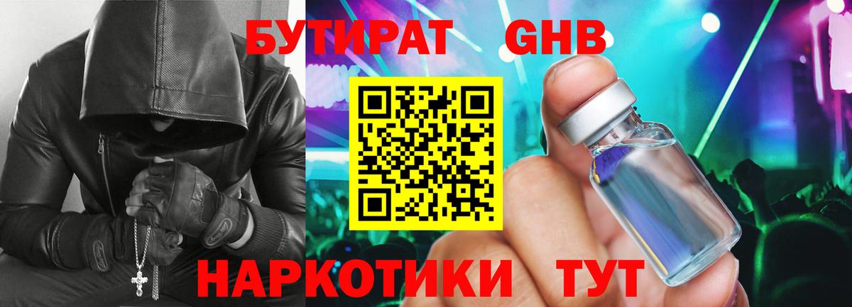 БУТИРАТ бутандиол Рыбинск