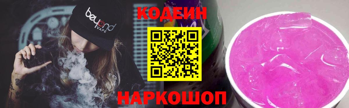 Codein напиток Lean (лин)  Вход с VPN  Рыбинск  Кодеин напиток Lean (лин) 