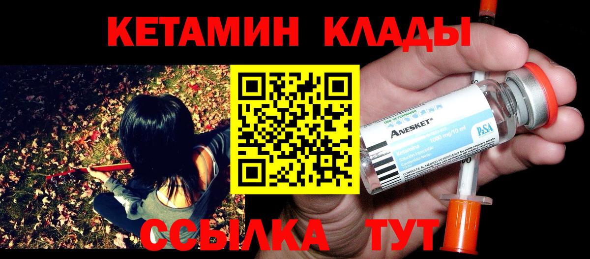 Кетамин VHQ  darknet клад  Рыбинск  Вход с VPN 